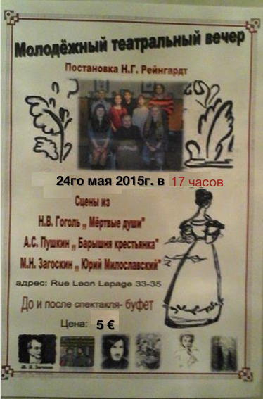 Affiche. CCSRB. Nathalie Reingardt. Театральный вечер. 2015-05-24